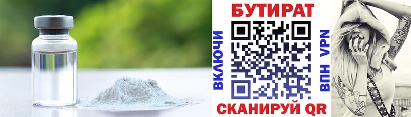 БУТИРАТ BDO 33%  Ленинск 