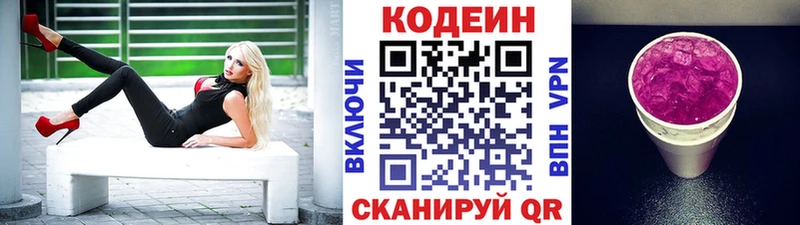 купить наркотики цена Ленинск Кодеин напиток Lean (лин)